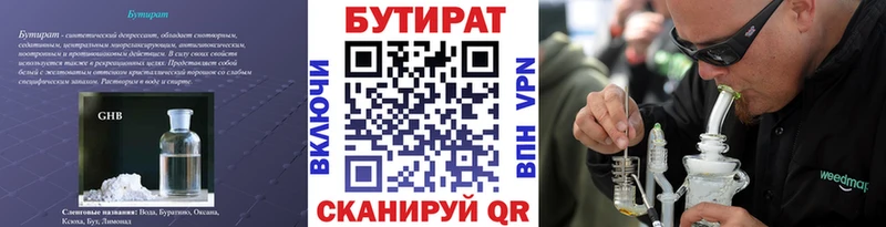 Бутират 1.4BDO  Купить  Строитель 